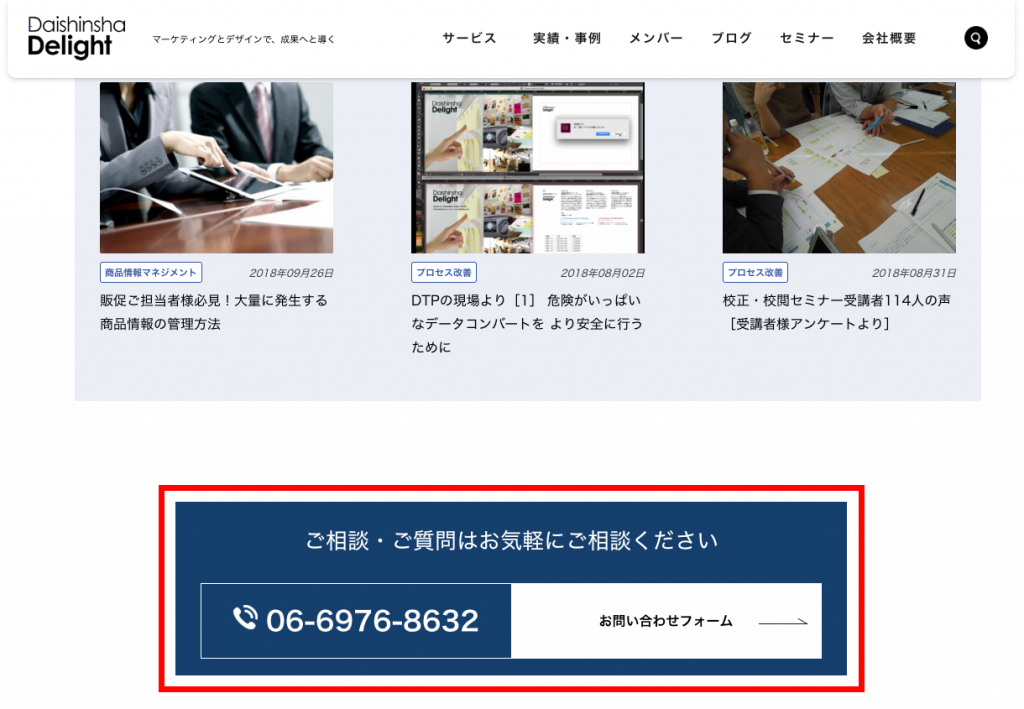 用語解説 Cta Call To Action とは 大伸社ディライト