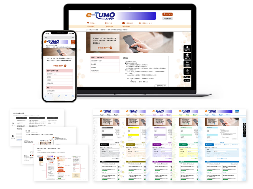 uyuさま専用ページꕀෆ¨ 行政が利用する「電子申請サービス」のUI/UXを向上。市町村ごとの