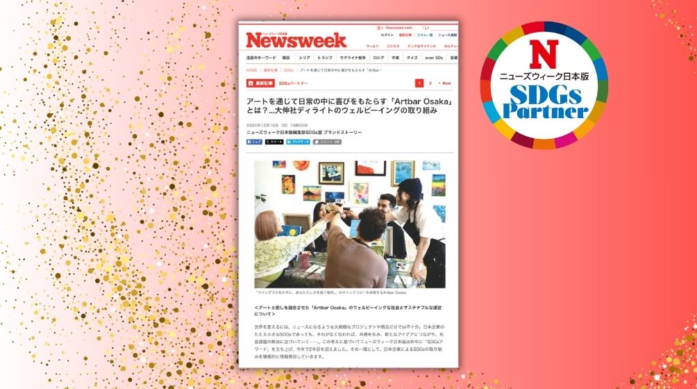 Artbar Osakaが『ニューズウィーク＜SDGs＞』に掲載されました！