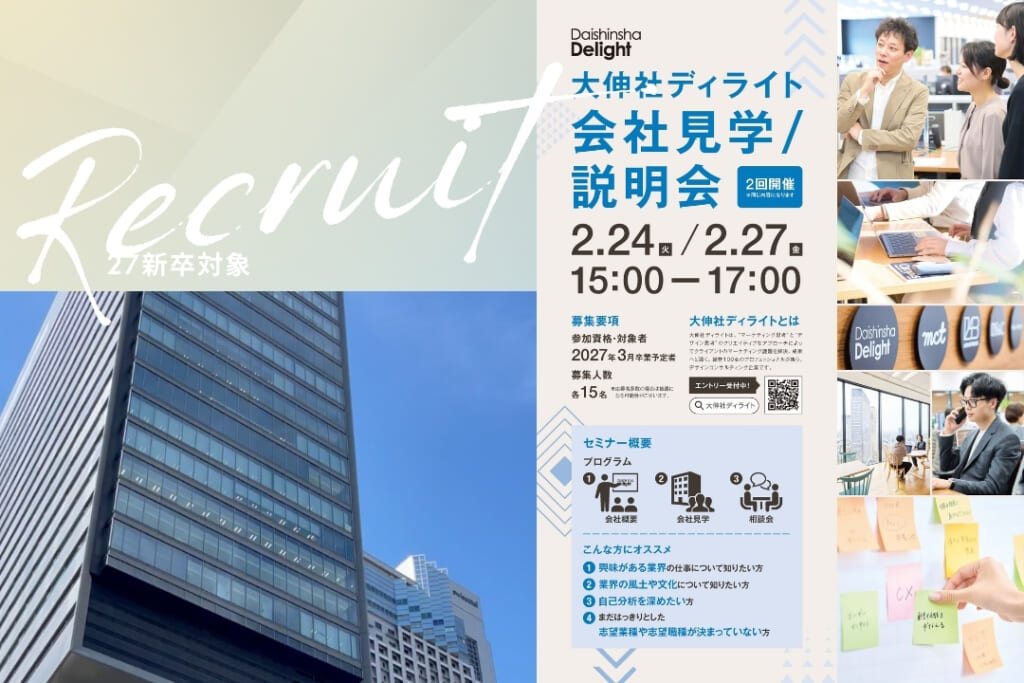 2/24・27開催_27年卒向け会社見学／説明会のお知らせ