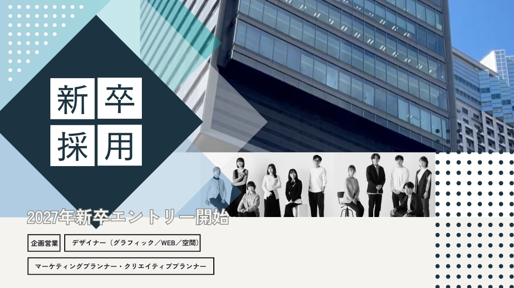 27年新卒対象エントリーを開始しました！
