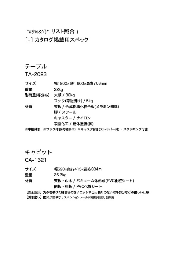 リスト照合 カタログ掲載用スペック