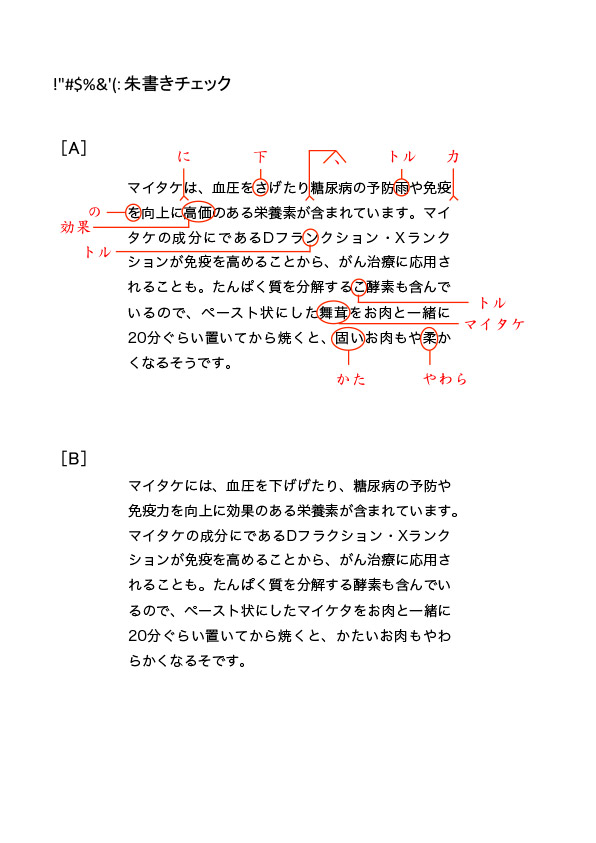 朱書きチェック